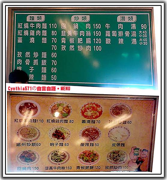 西安麵食館MENU