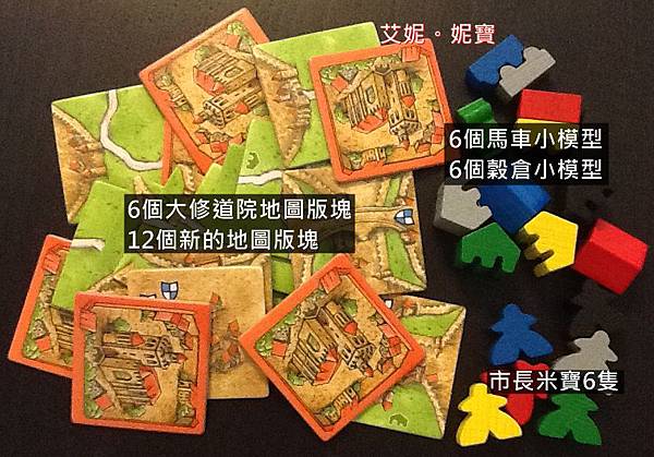 Board Game 桌遊 Carcassonne 卡卡頌 Abbey & Mayors2.JPG