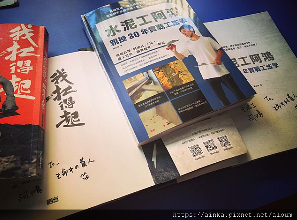 【好書推薦】我扛得起水泥，扛得住人生：泥作阿鴻，工地裡的水泥