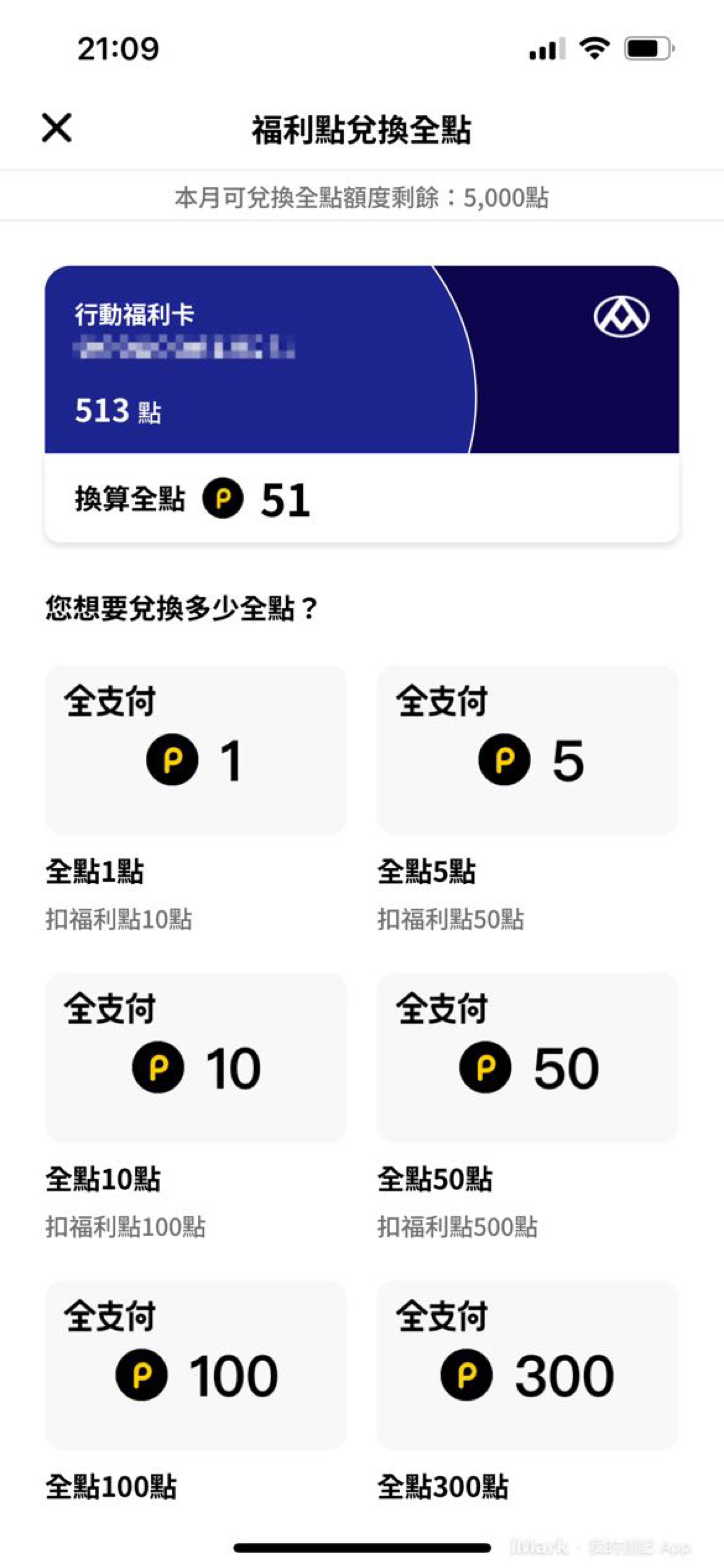 【全支付】全支付是什麼，去全聯購物的好支付，好友推薦50點立