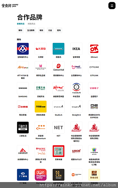 【全支付】全支付是什麼，去全聯購物的好支付，好友推薦50點立