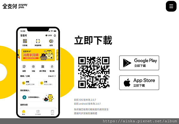 【全支付】全支付是什麼，去全聯購物的好支付，好友推薦50點立