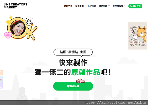 【LINE 貼圖】販售攻略：如何設計、上架並賺取被動收入？