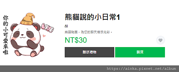 【LINE貼圖推薦】熊貓說的小日常1｜超療癒手繪風！日常對話