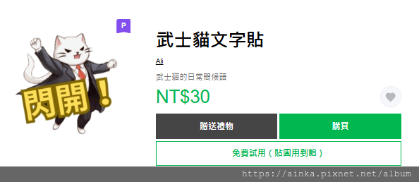 【LINE貼圖推薦】武士貓文字貼｜搞笑×帥氣×超有戲！爆笑武