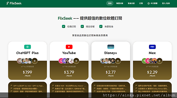 【FlixSeek 串流帳號共用平台推薦】Netflix、Y