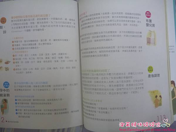 [讀物] 最幸福的胎教書