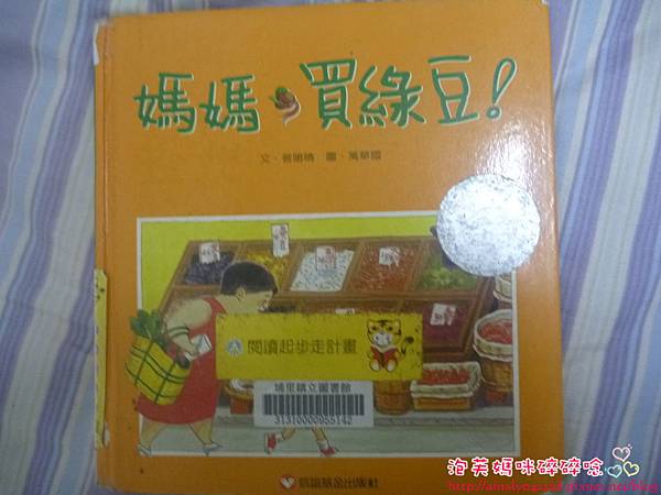 [故事書] 媽媽，買綠豆