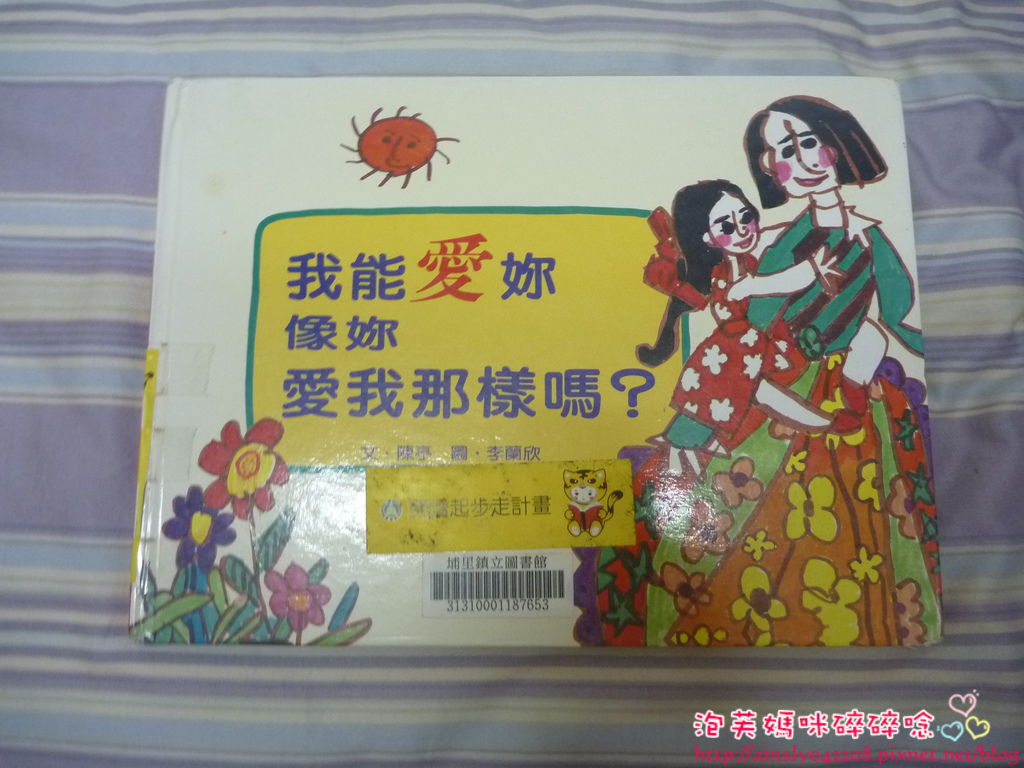 [故事書] 我能愛妳像妳愛我那樣嗎