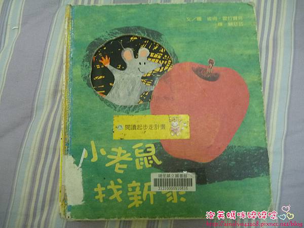 [故事書] 小老鼠找新家