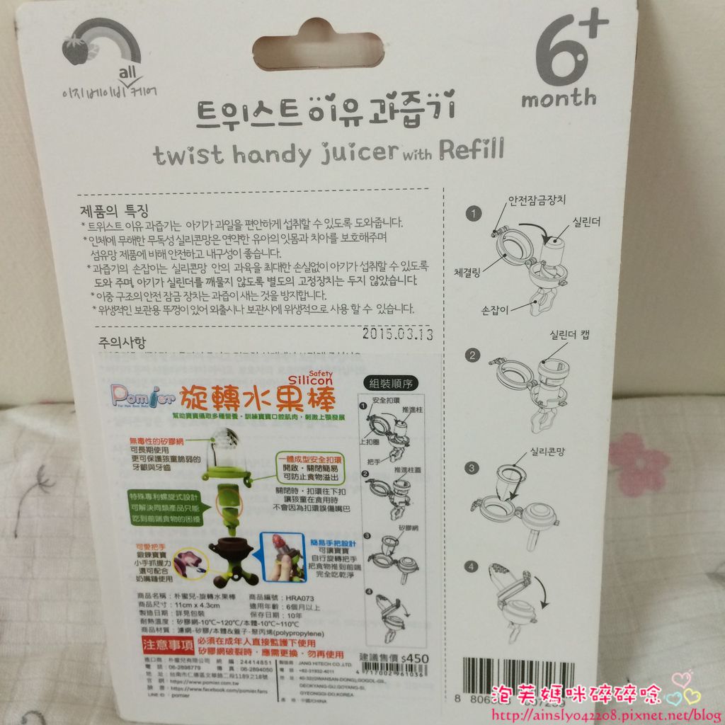 朴蜜兒旋轉水果棒 朴蜜兒旋轉水果棒