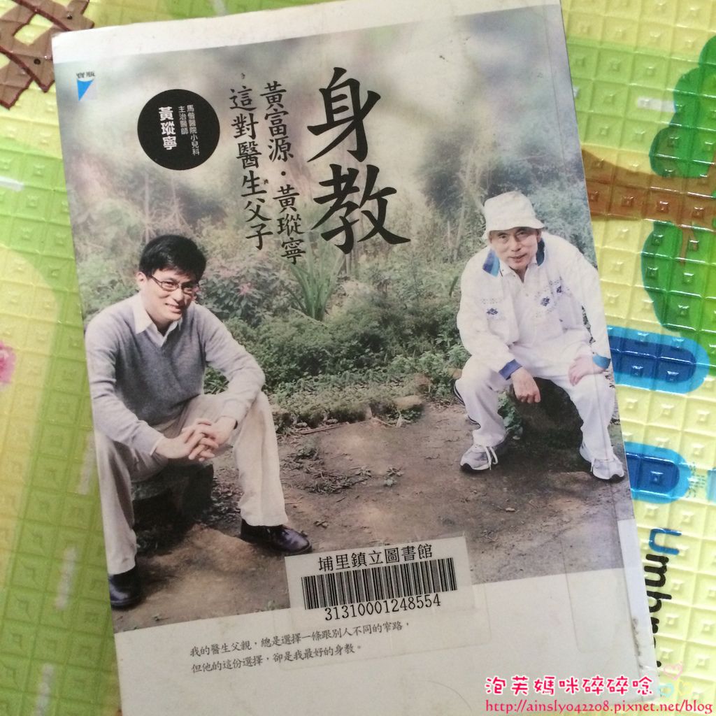 黃瑽寧〈身教─黃富源‧黃瑽寧這對醫生父子〉 黃瑽寧〈身教─黃富源‧黃瑽寧這對醫生父子〉