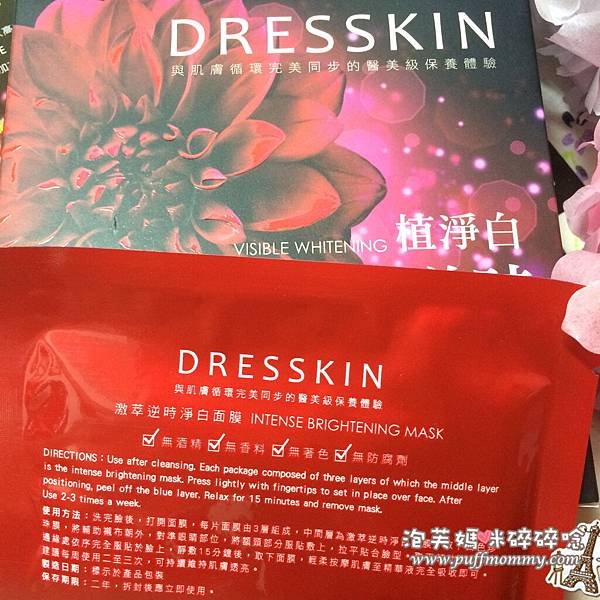 [保養] DRESSKIN安朵女人面膜