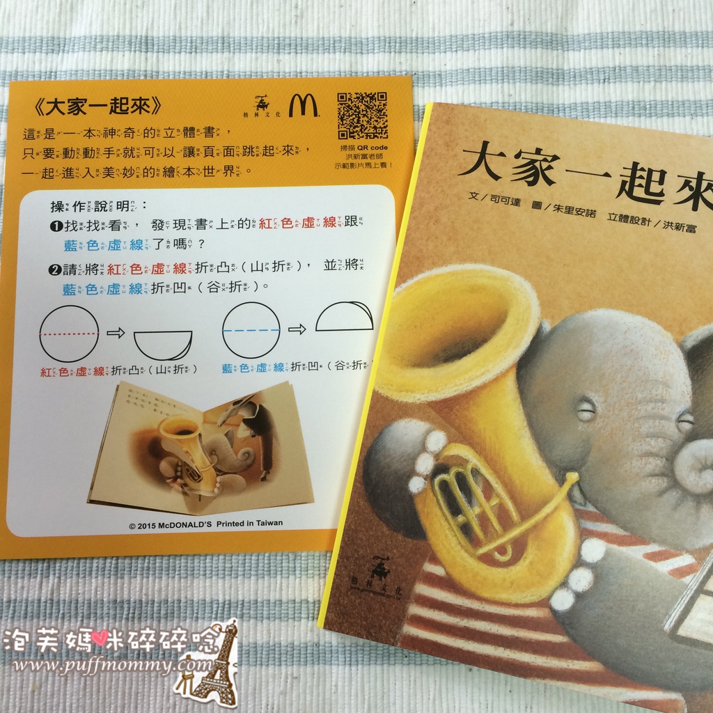 [立體書] 麥當勞x格林文化─大家一起來