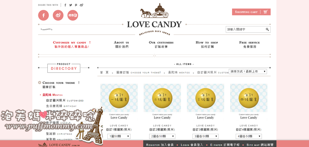 [小物] LOVE CANDY 愛糖客製化糖果