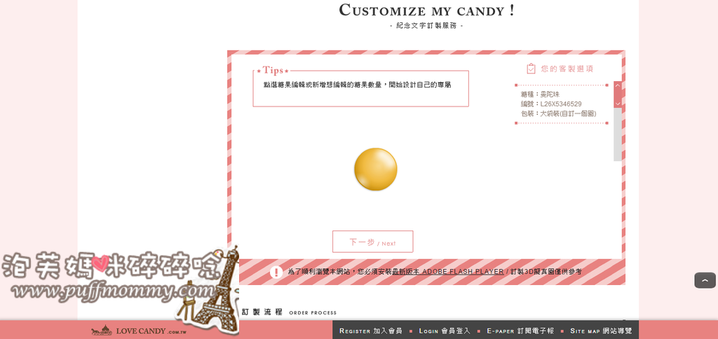 [小物] LOVE CANDY 愛糖客製化糖果