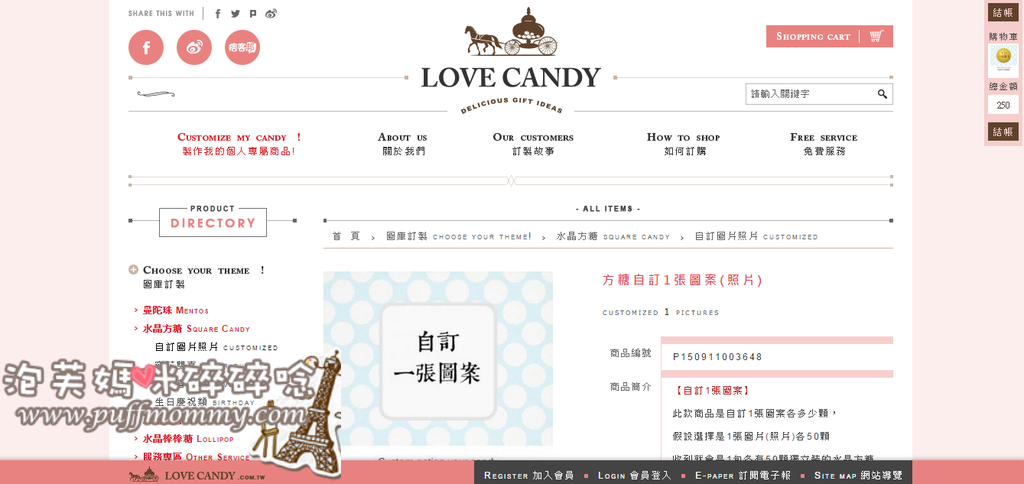 [小物] LOVE CANDY 愛糖客製化糖果