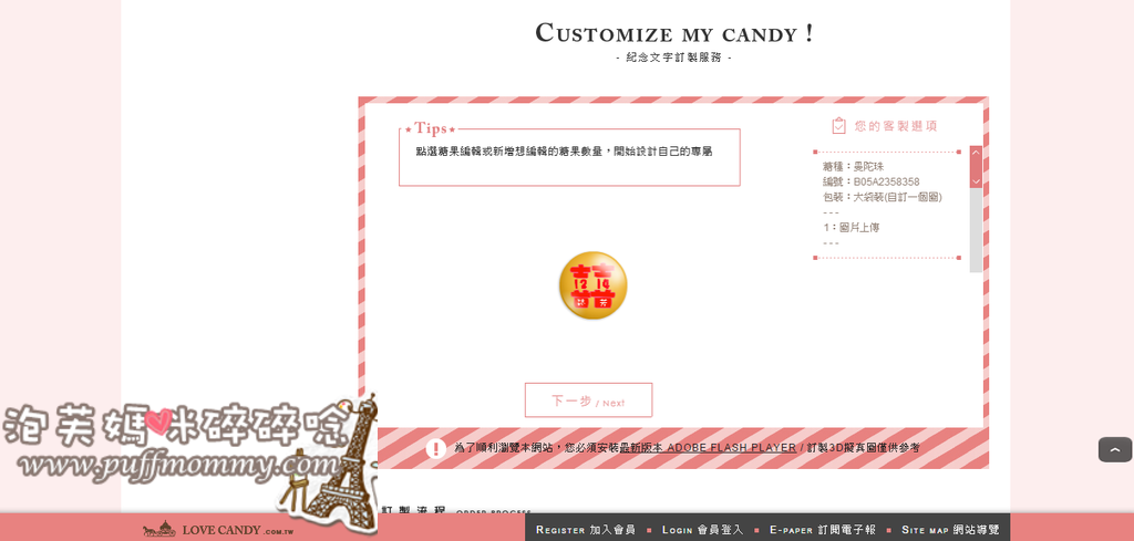 LOVE CANDY 愛糖客製化糖果