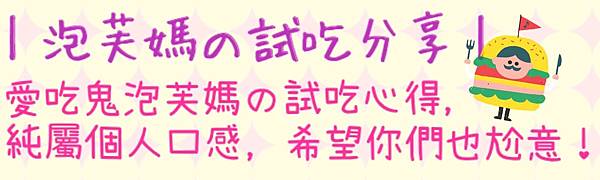 試吃分享 試吃分享