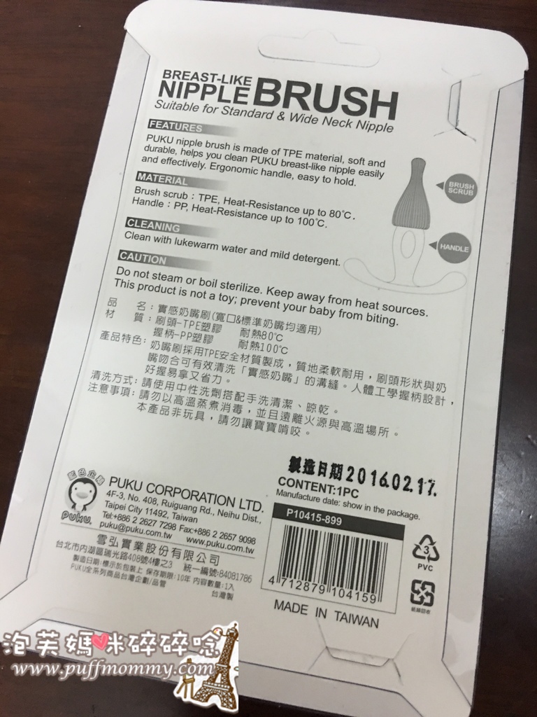 PUKU實感奶嘴刷 PUKU實感奶嘴刷