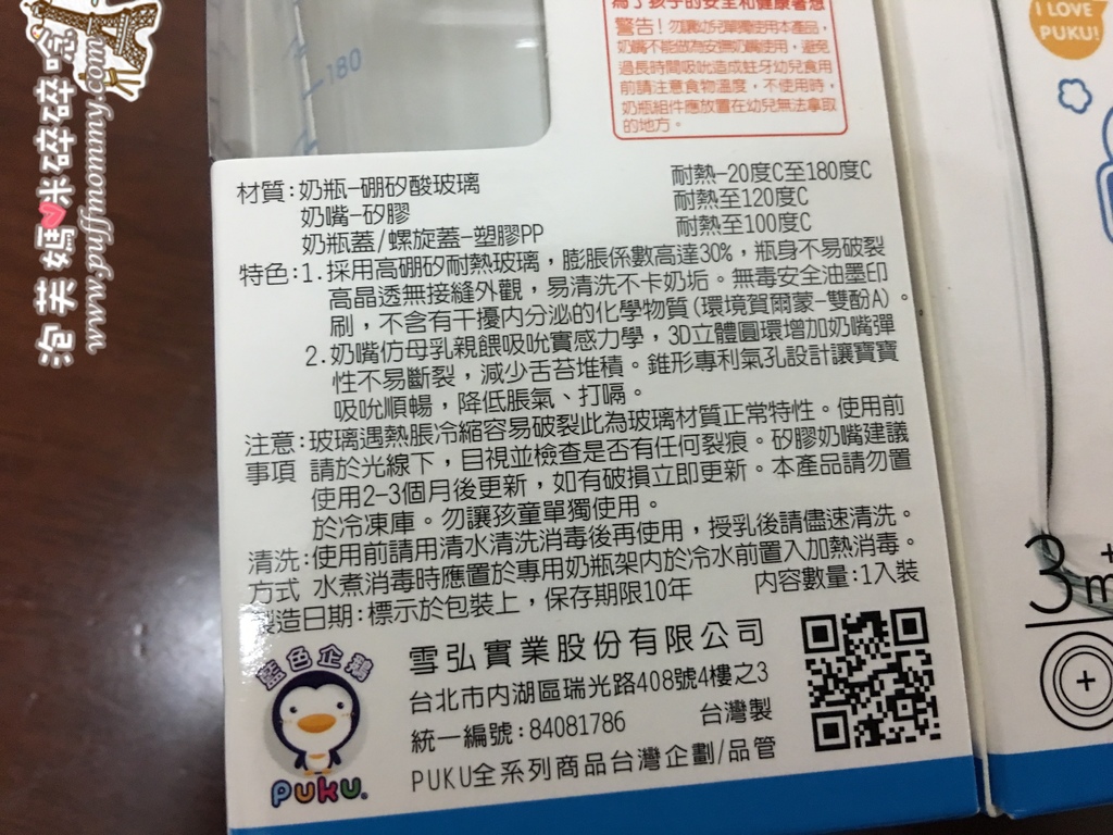 PUKU實感寬口玻璃奶瓶 PUKU實感寬口玻璃奶瓶