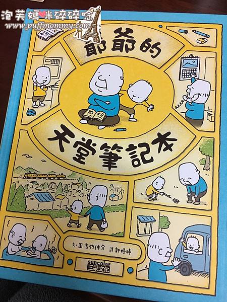 [繪本] 爺爺的天堂筆記本
