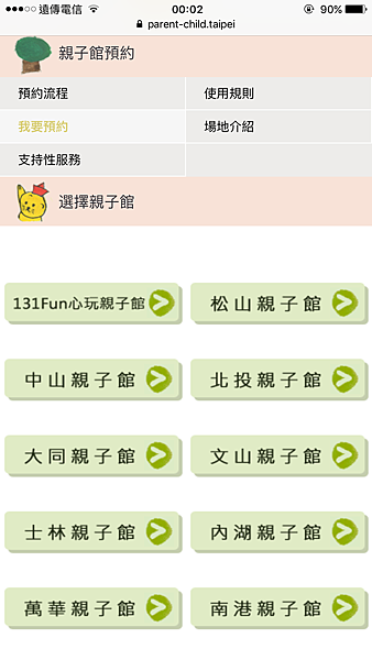 台北市親子館預約 台北市親子館預約