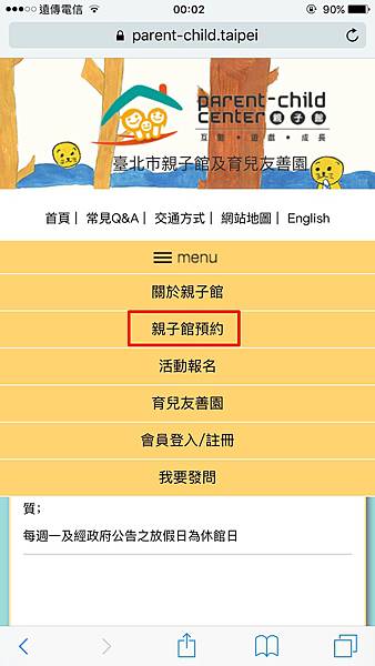 台北市親子館預約 台北市親子館預約