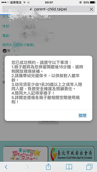 台北市親子館預約 台北市親子館預約