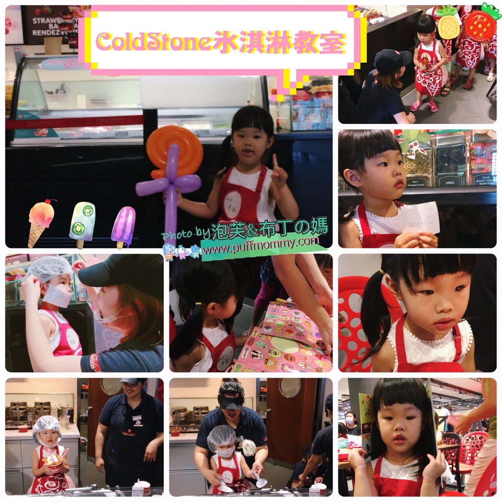 2017/08/22 Cold Stone 冰淇淋教室