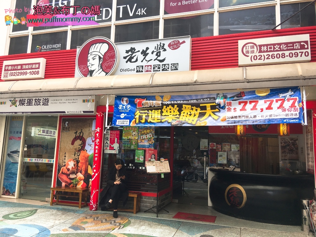 老先覺麻辣窯燒鍋 新北林口文化二店