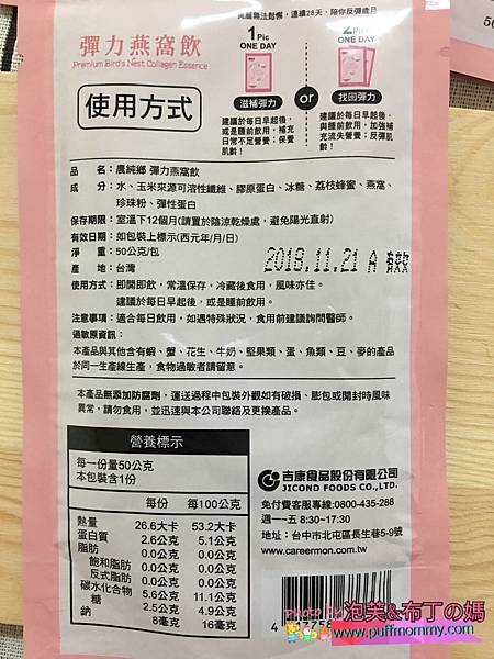 農純鄉彈力燕窩飲