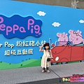 2018/01/17 Peppa Pig 粉紅豬小妹 超級互動展