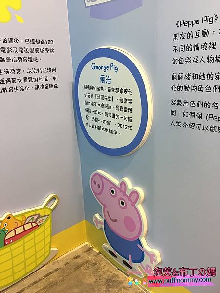 2018/01/17 Peppa Pig 粉紅豬小妹 超級互動展
