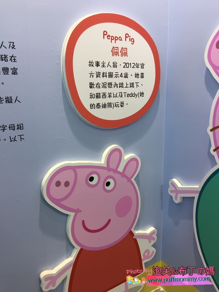 2018/01/17 Peppa Pig 粉紅豬小妹 超級互動展