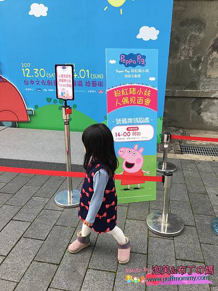 2018/01/20 Peppa Pig 粉紅豬小妹 超級互動展 佩佩豬見面會