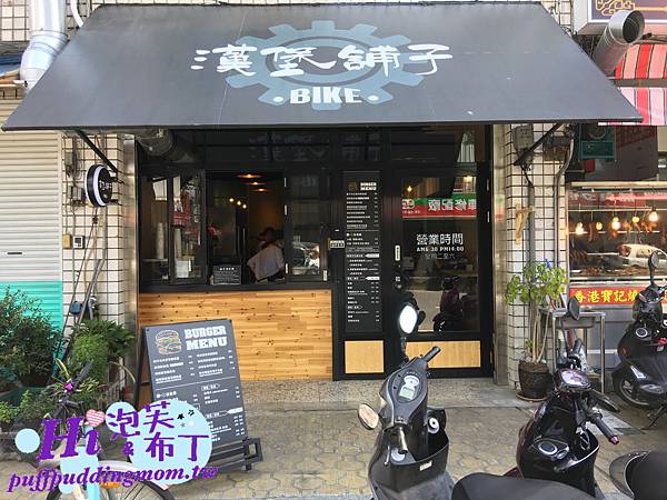 [南投埔里] 漢堡舖子