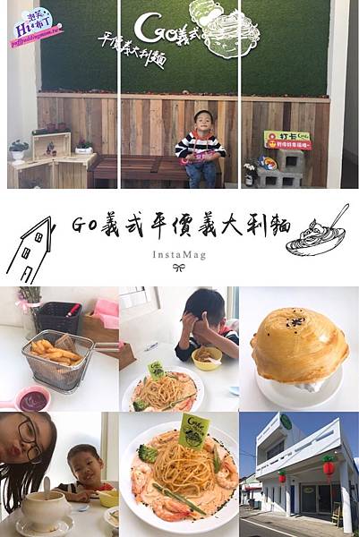 [南投埔里] Go義式平價義大利麵