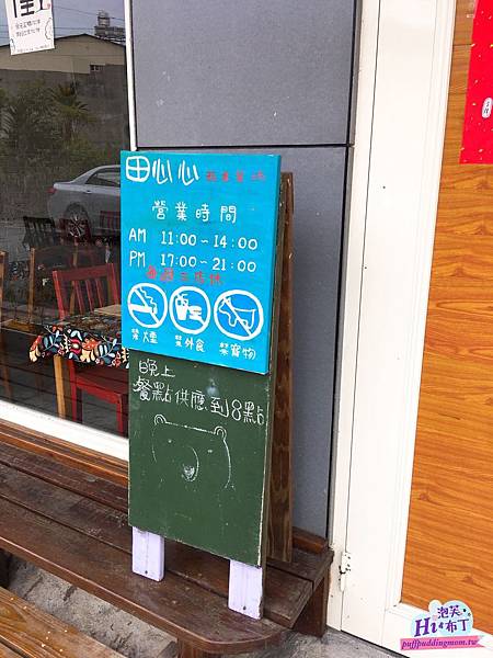 [南投埔里] 田心心蔬食餐坊