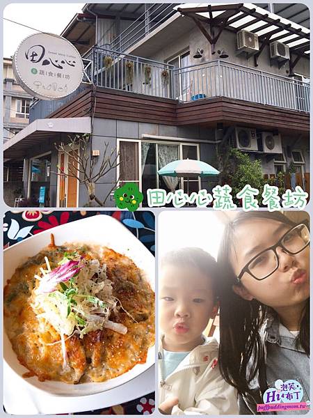 [南投埔里] 田心心蔬食餐坊