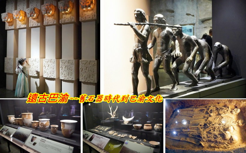 重慶自由行印象E~~簡介重慶中國三峽博物館展覽