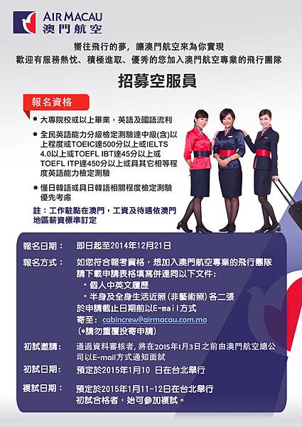 141126flightattendants_recruitmen_mainland2