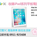 艾爾3C收購ipadair2.jpg