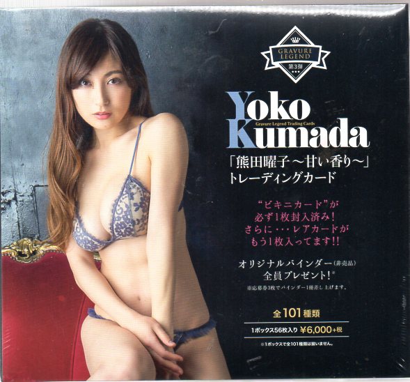 Hit%5Cs「Yoko Kumada熊田曜子」-甜蜜的香味-001.jpg