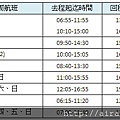 form-北海道直飛航班選擇-1.jpg