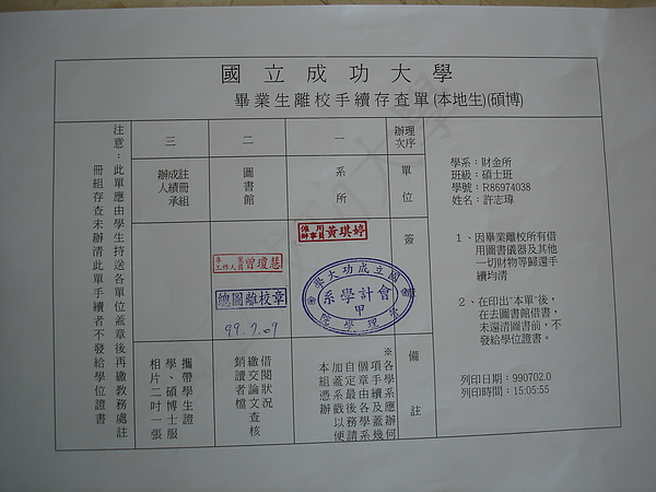 2010070910回成大辦離校 離校手續單.JPG