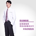 劉兆騰醫師