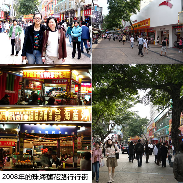 2008年的蓮花路.jpg