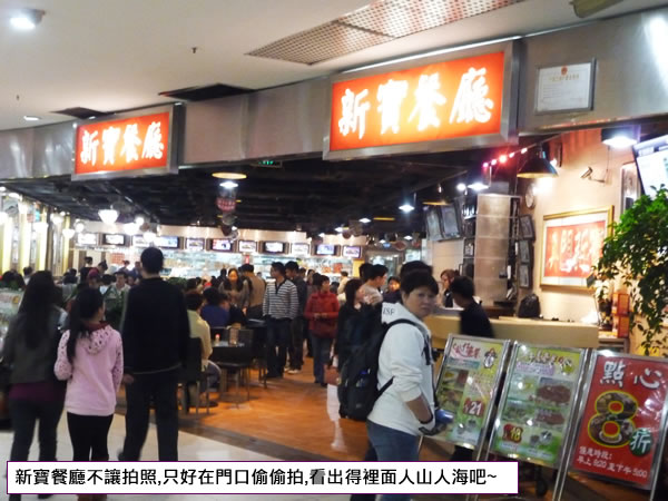 餐廳_新寶.jpg