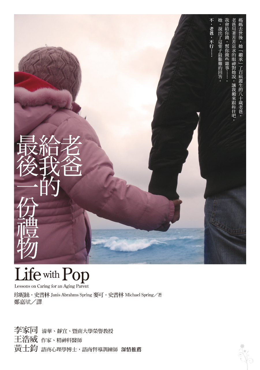 0324-老爸-cover-1(沒有書腰).jpg 0324-老爸-cover-1(沒有書腰).jpg
